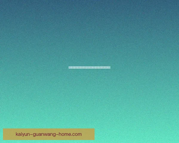 世界杯竞猜预测分析：数据驱动的胜负趋势与热门球队战术解析