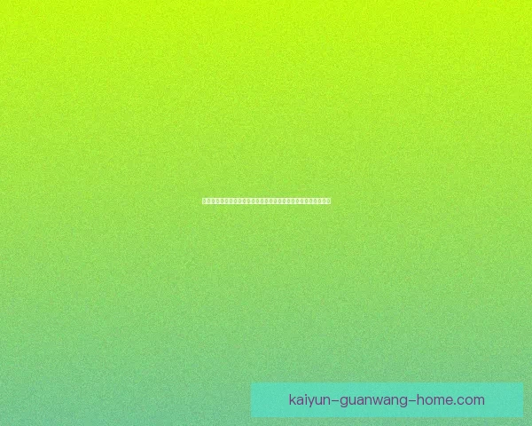 世界杯竞猜预测技巧数据分析与热门球队走势及冠军格局前瞻指南